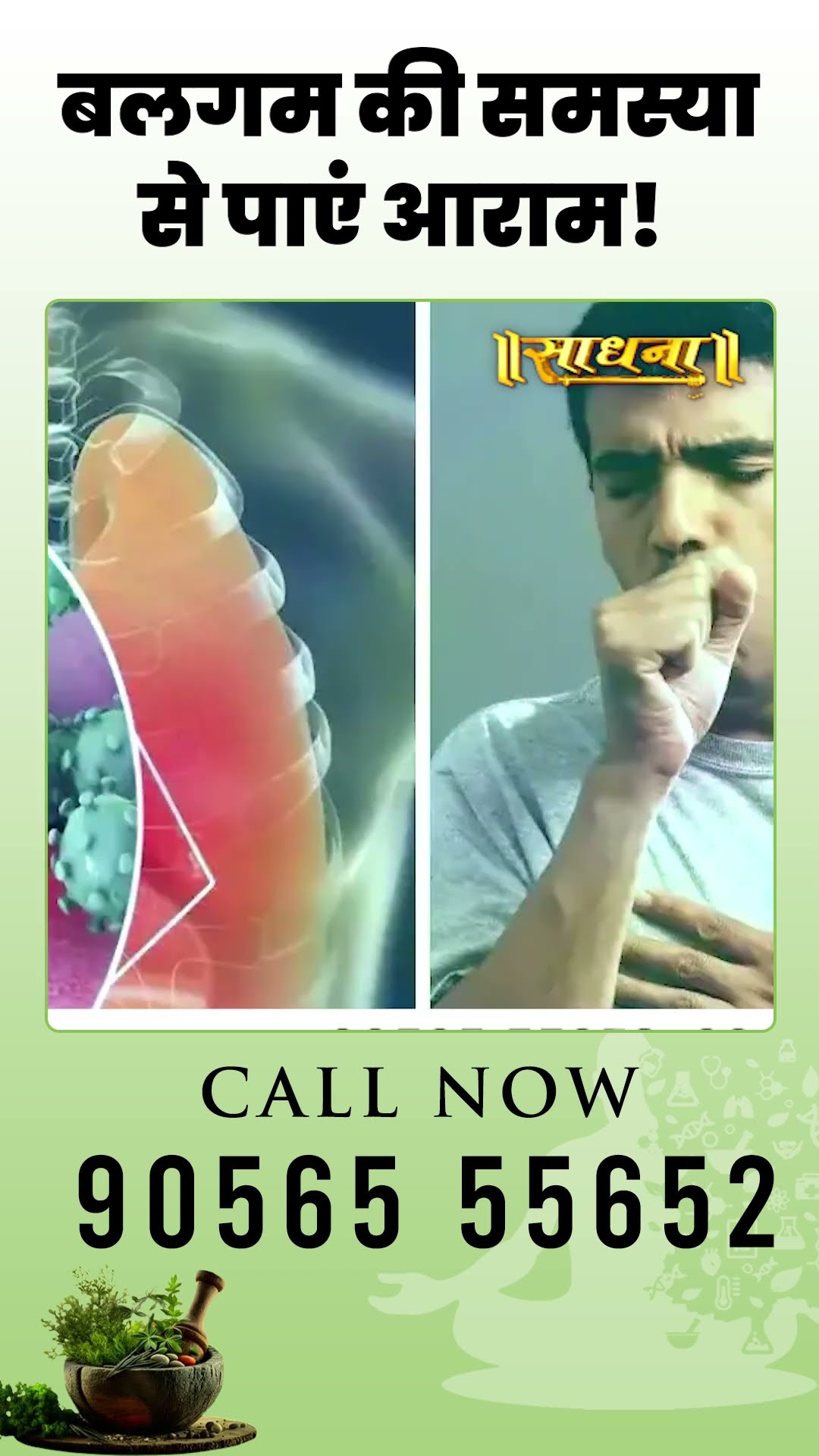 बलगम की समस्या से पाएं आराम | Subhash Goyal