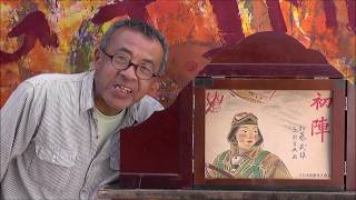 初陣 国策紙芝居　昭和19年１９４４4月10日　鎌倉時代　14歳の武士の息子は　護るために立ち上がった