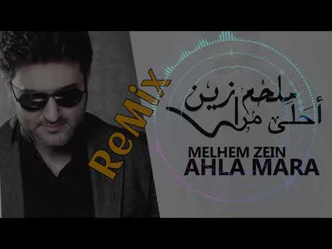 ملحم زين أحلى مرا ريمكس