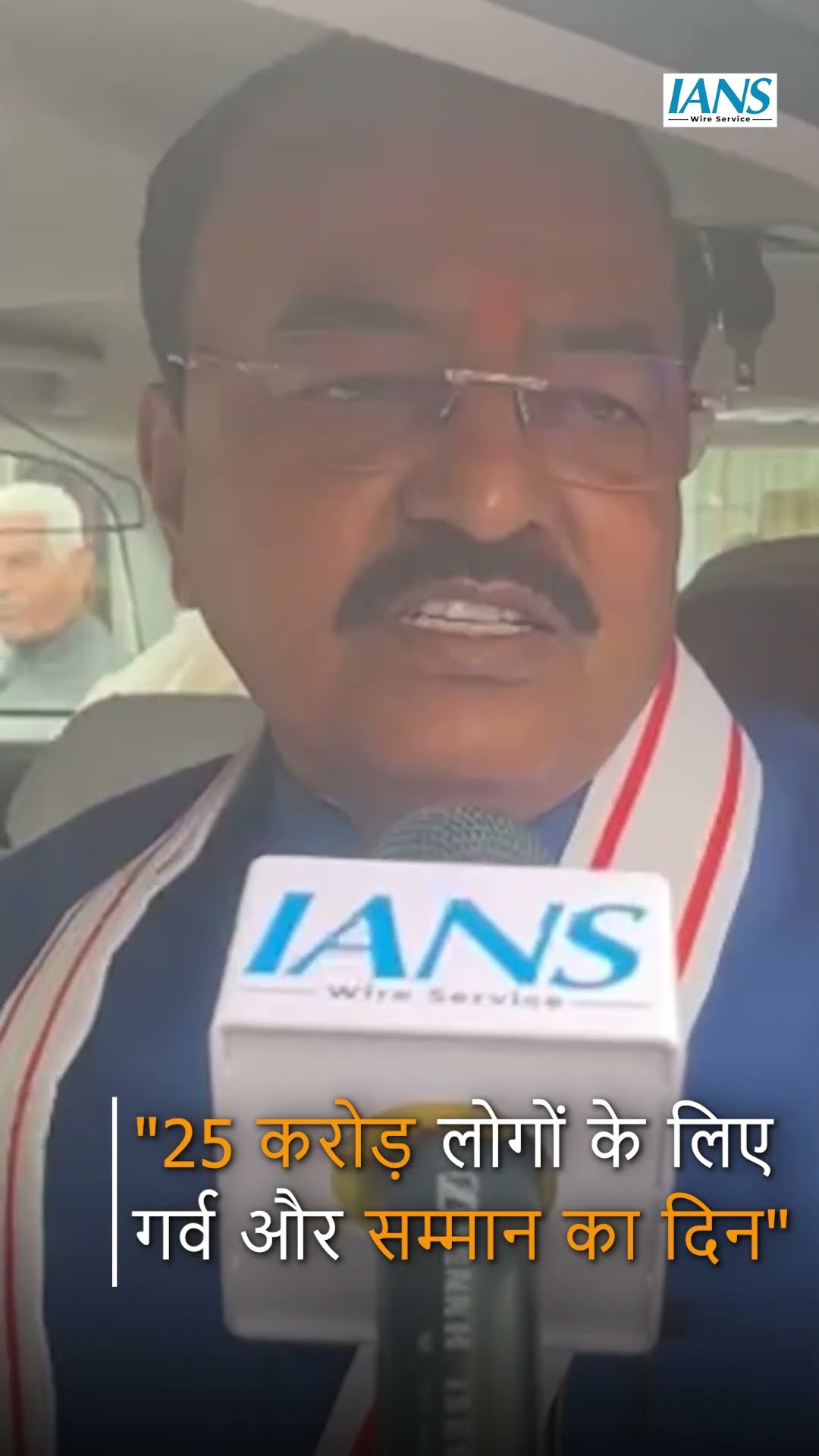 "25 करोड़ लोगों के लिए गर्व और सम्मान का दिन", UP के डिप्टी CM केशव प्रसाद मौर्य का बयान!