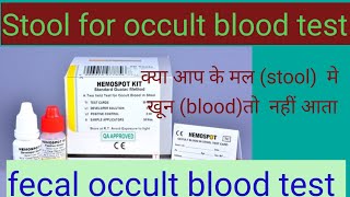 Stool for occult blood test / fecal occult blood test