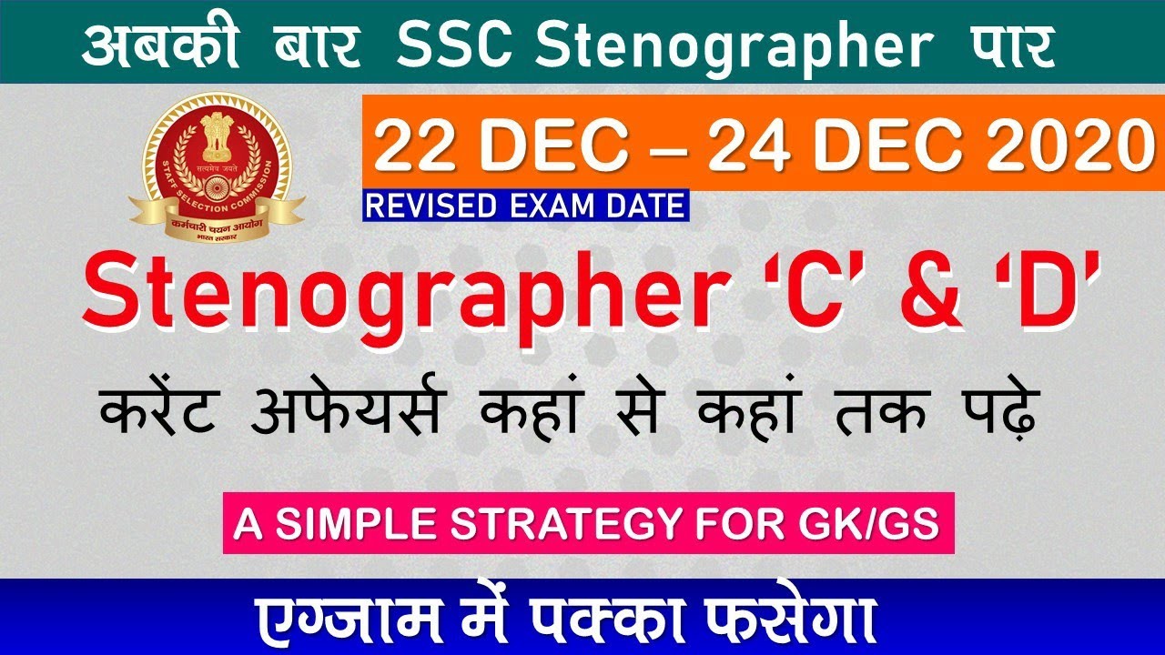 SSC STENOGRAPHER 2020 EXAM| CURRENT AFFAIRS FOR SSC STENOGRAPHER| GK FOR SSC STENOGRAPHER EXAM 2020
