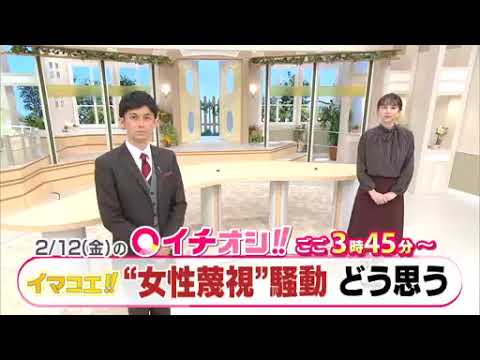 【公式】2月12日（金）イチオシ！！番組予告