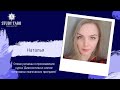 Отзыв ученицы Натальи | Виктория Студеникина | Онлайн-Школа Study Taro