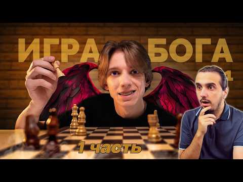 РЕАКЦИЯ на О чем был Сезон Лололошки ИГРА БОГА? Часть #1 (ЧАСТЬ 1)