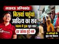 Lucknow Fire Tragedy के मृ*तक आदित्य का श*व बिसवां पहुंचा तो हर आंख हुई नम!