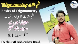 Live class for 9th Maths-2 Chapter 8 Trigonometry