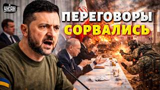 ⚡️СРОЧНО! Переговоры СОРВАЛИСЬ: Зеленский сделал ЗАЯВЛЕНИЕ. Операция в Иране обернулась ПРОБЛЕМОЙ
