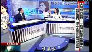 20100524 文茜ECFA大講堂 C