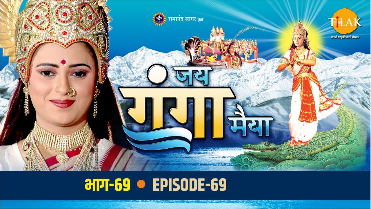 रामानंद सागर कृत जय गंगा मैया भाग 69 - तारकासुर और तारकाक्ष ने की कार्तिकेय को मारने की कोशिश