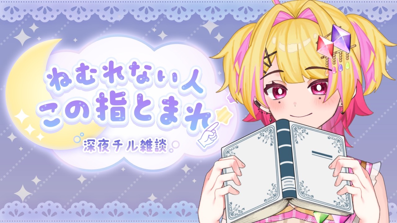【夜活】病み上がり女の雑談✨