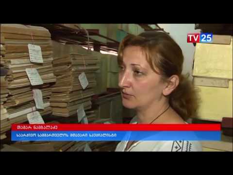 აჭარის საარქივო სამმართველოში გაციფრულებული 5 მილიონამდე დოკუმენტი