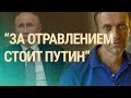 Путин между войной и санкциями | ВЕЧЕР | 01.10.20