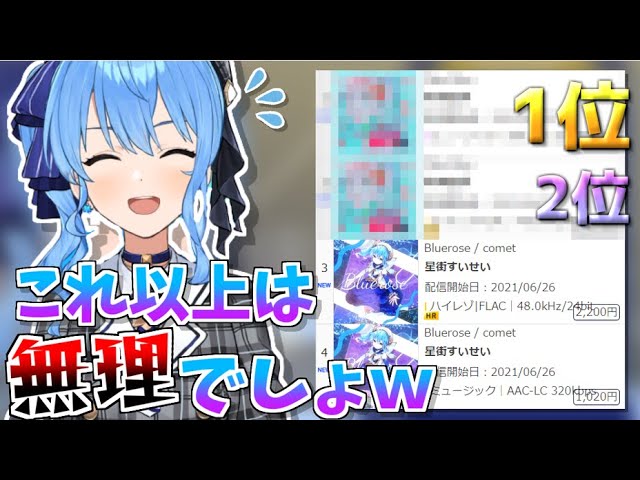 新曲が超有名アーティストに続く3位にランクインしたすいちゃん【ホロライブ 切り抜き 星街すいせい 】