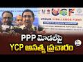 PPP Model Is Development, Not Privatization | Narayana