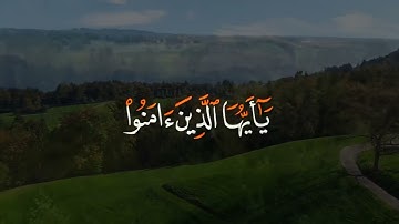 إن الله وملائكتهُ يصلون على النبي # بصوت القارئ #عبدالله الموسي  #قرأن