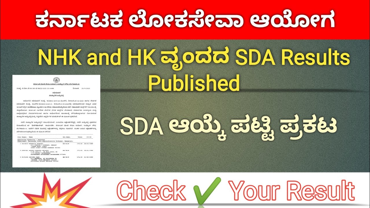 KPSC SDA Results Provisional Selection List Published 2020 | SDA Results 2022 | KPSC Results
