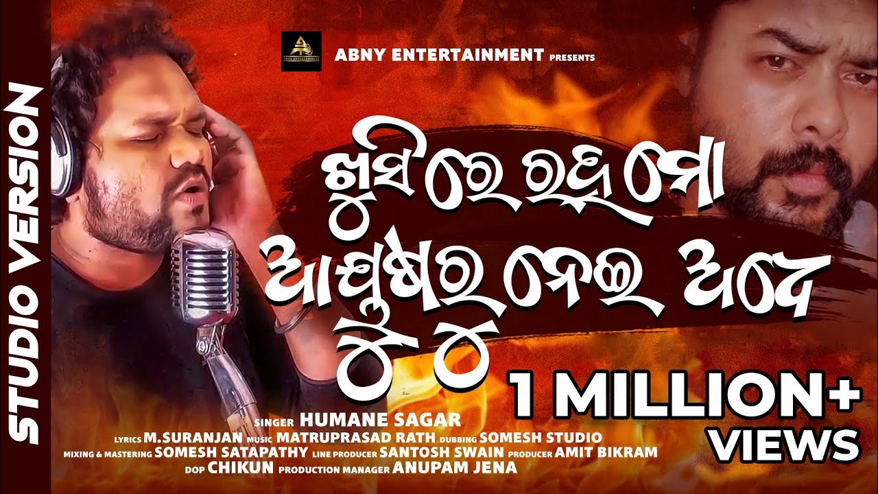 Khusire Raha Mo Ayusha Ru Nei Adhe   Humane Sagar   Studio Version    New Odia Sad Song   Full HD