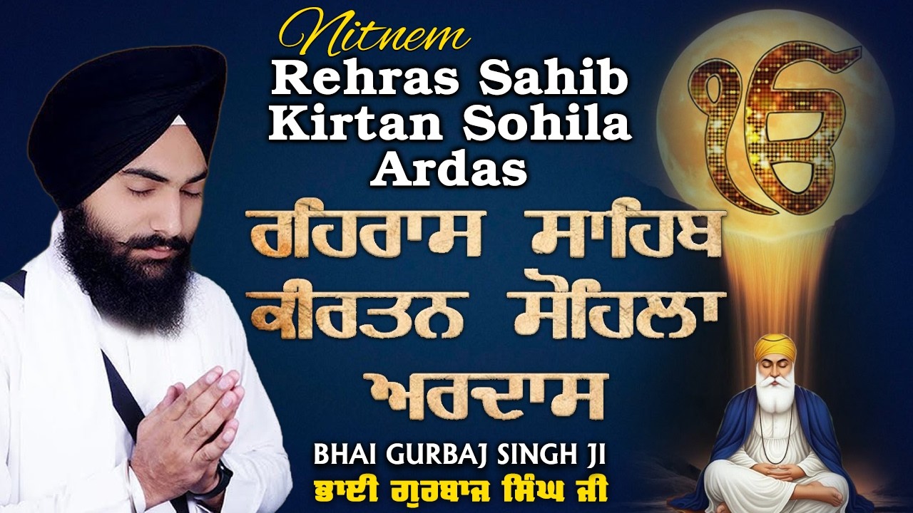 Rehras Sahib | Kirtan Sohela | Ardas | Bhai Gurbaj Singh ji - Path 2026 | ੩ Bani Path- #rehrassahib