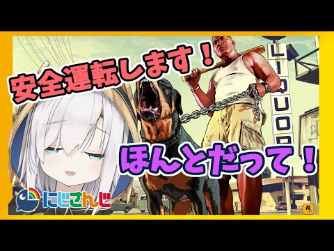 ＃02【GTA5】安全運転こころがけまる【アルス・アルマル/にじさんじ】