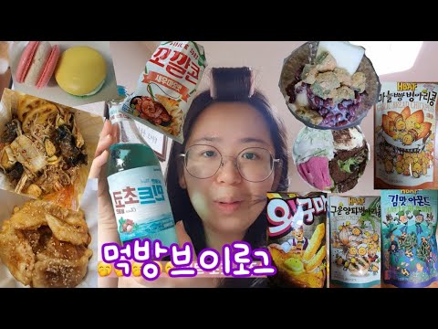 민초소주로 칵테일만들면 맛있음!(라미벨르마카롱,마늘빵병아리콩,구운양파병아리콩,김맛아몬드,오고구마과자,새우마요맛꼬깔콘,마라샹궈,꿔바로우,팥빙수만들기,장어,오버더레인보우,엄마는외계인)