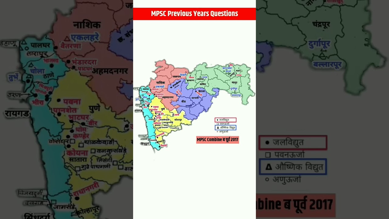महाराष्ट्र जलविद्युत प्रकल्प MH hydro |Mpsc Combine PYQ