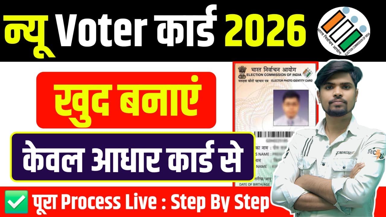 New Voter ID Card Apply Online 2026 | नया वोटर कार्ड घर बैठे कैसे बनाएं | Full Process Step By Step