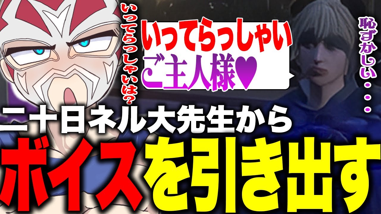 【ストグラ】味を占め二十日ネルに会うたび恥ずかしいことを言わせるシャンクズ【ファン太】
