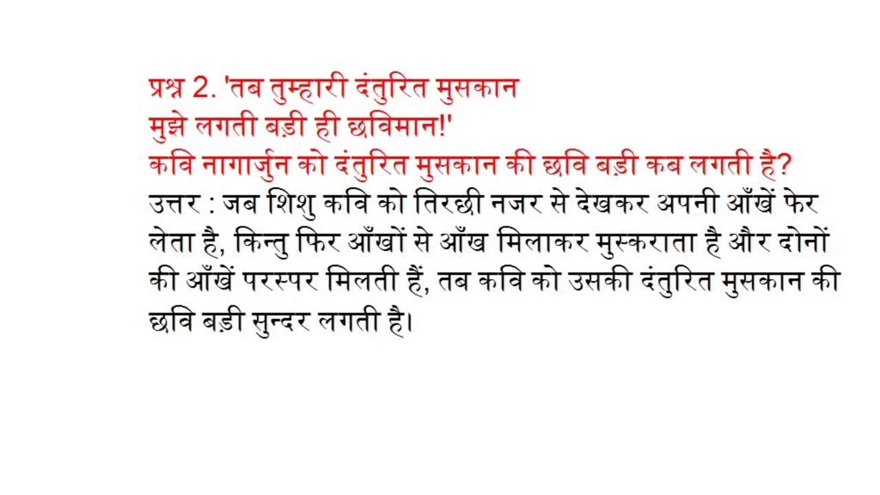 RBSE Class 10 Hindi यह दंतुरहित मुस्कान और फसल  Questions and Answers