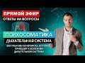 Психосоматика, Дыхательная система