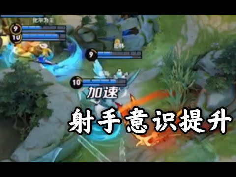 王者荣耀：你是零作用射手？五个意识点助你提升胜率！ 高清 1080P