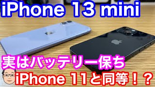 iPhone 13 miniのバッテリー駆動時間は歴代6位！？ビデオ再生最大時間はiPhone 11と同等！