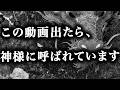 ※この動画が表示された方は今日見ておくと、とてつもない神恩が授かれれます。楽聞き流すだけで幸せを呼ぶ音楽🐉⛩