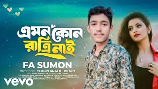 এমন কোনো রাত্রি নাই | Emon Kono Ratri Nai | Asadul Sheikh & Pori Moni & FA Sumon | New Sad Song 2025