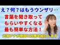 【スピーチボイトレ】聞き返されるのが怖い?改善策を提案します!