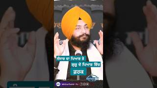 ਸੰਸਾਰ ਦੇ ਪਿਆਰ ਤੇ ਗੁਰੂ ਦੇ ਪਿਆਰ ਵਿੱਚ ਫ਼ਰਕ | Bhai Mandeep Singh Ji Mureed | i Gurbani Tv screenshot 2