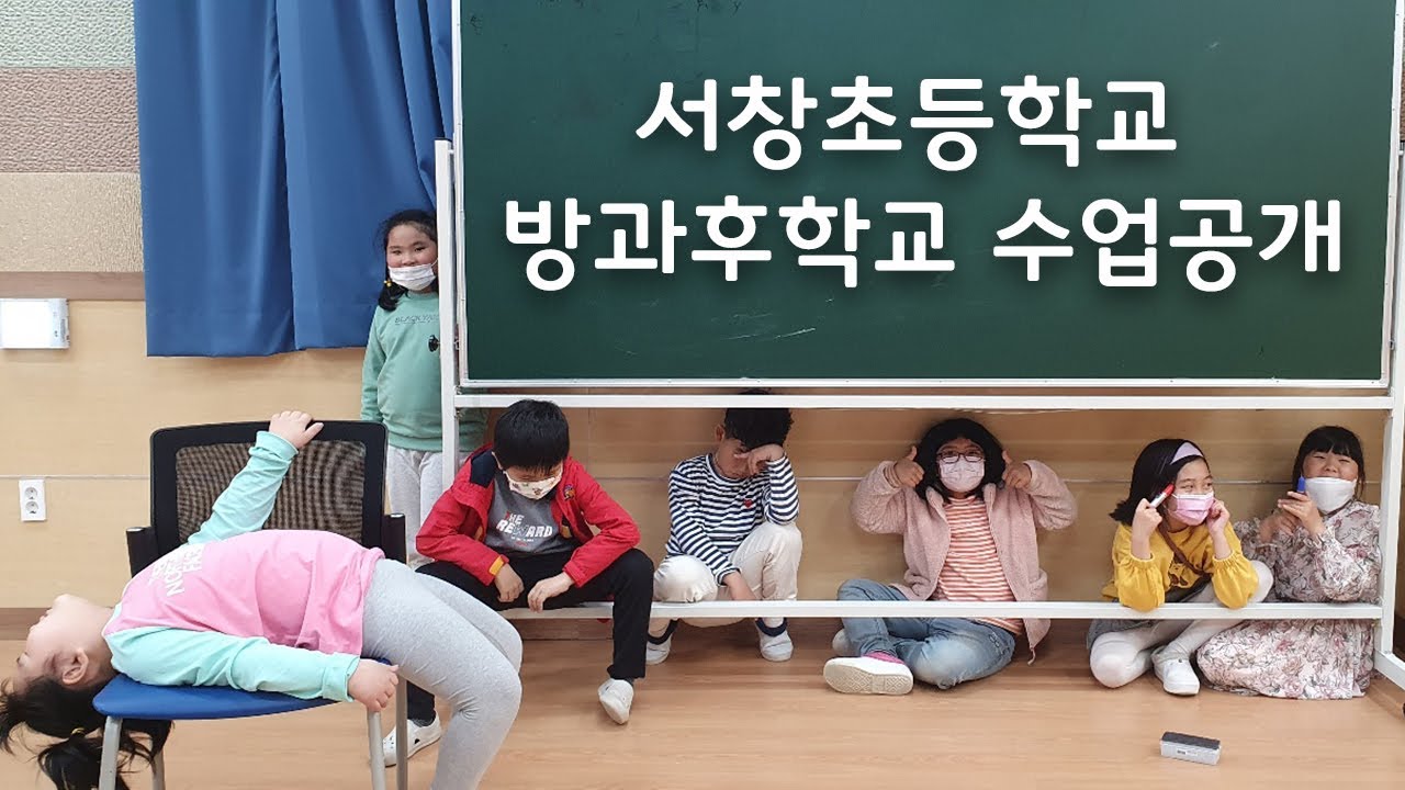 [한자 1,2학년]서창초 방과후학교 수업공개