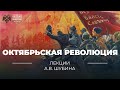 Октябрьская революция