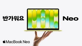 반가워요, MacBook Neo