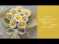【かぎ針編み】デイジーの編み方🌼100均材料だけで作る可愛いお花💛