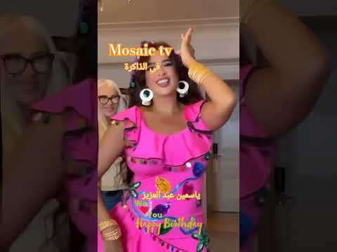 ياسمين عبد العزيز هيفاء وهبي بدنا نعيش اكسبلور عيد ميلاد سعيد ارقص دبي مصر سوريا جوي أوررد 