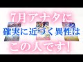 7月アナタに"確実に近づいている異性"はこの人です！イニシャル、距離が縮まる日、確実に近づくキッカケなど
