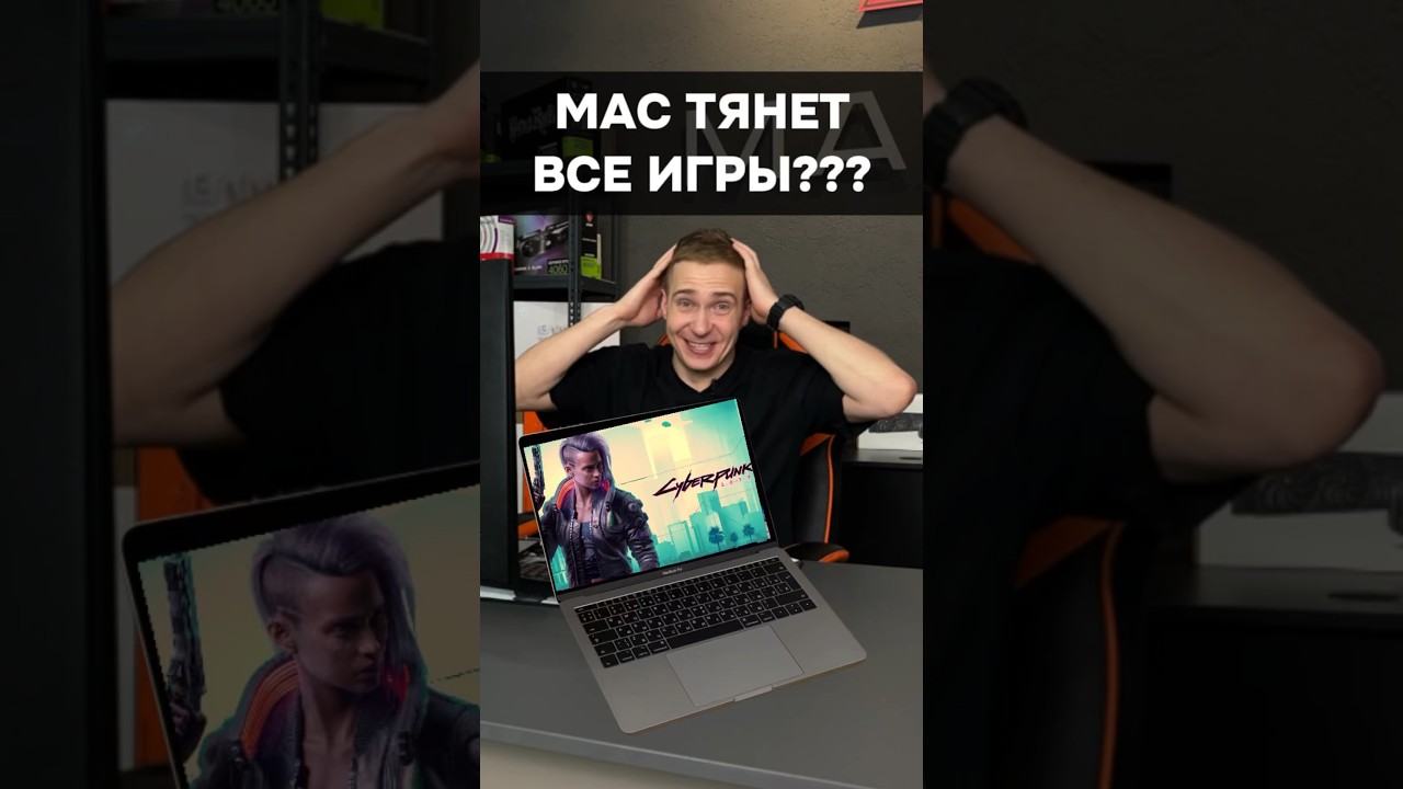 ⁣MacBook тянет ВСЕ ИГРЫ на высоких? #пк #игры #гейминг #сборкапк #игровойпк #apple #macbook #pc