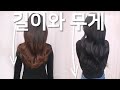 붙임머리 처음이라면 붙임머리 길이별 무게감이 다르다는걸 알고 시작하자(노팁붙임머리100G)