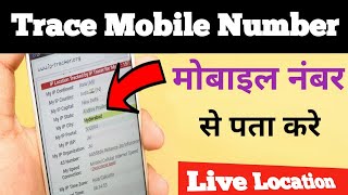 mobile number tracker with current location ll how to trace mobile number screenshot 1