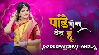 Roadshow_Remix_|| Pandey Ji Ka Beta Hu || Dj  Mandla Remix || Dj Deepanshu Mandla || Bhojpuri Treck