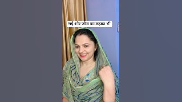 तड़का लगा #tutorialfilter #reelschallenge #funny #video