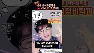 [EP01] 캐나다 항공유학 팬쇼컬리지 항공정비학 이민 영주권 유망학과 -01 검색 #캐나다 #이민 #유학