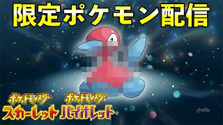 ふしぎなおくりもの配信！プレシャスボール入りポケモン配布決定【ポケモンSV】