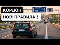 Зелений ✅ чи червоний🛑 коридор? Помилка, яка може коштувати тисячі гривень❗️Як пройти КОРДОН 2026